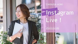 【CITTA】2022年2月6日CITTA手帳考案者！青木千草インスタライブ！