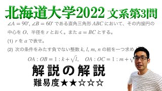 北海道大学2022文系第3問でじっくり学ぶ（平面図形）