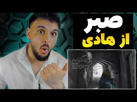 ری اکشن به رپ دری هادی ترک صبر  Hadi LBR Record Saber REACTION RAP DARI