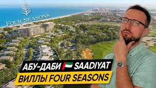 видео: Виллы Four Seasons в Абу-Даби 🇦🇪 остров Saadiyat | Лучший пляж ОАЭ как МАЛЬДИВЫ | Гольф Абу-Даби картинка: Виллы Four Seasons в Абу-Даби 🇦🇪 остров Saadiyat | Лучший пляж ОАЭ как МАЛЬДИВЫ | Гольф Абу-Даби