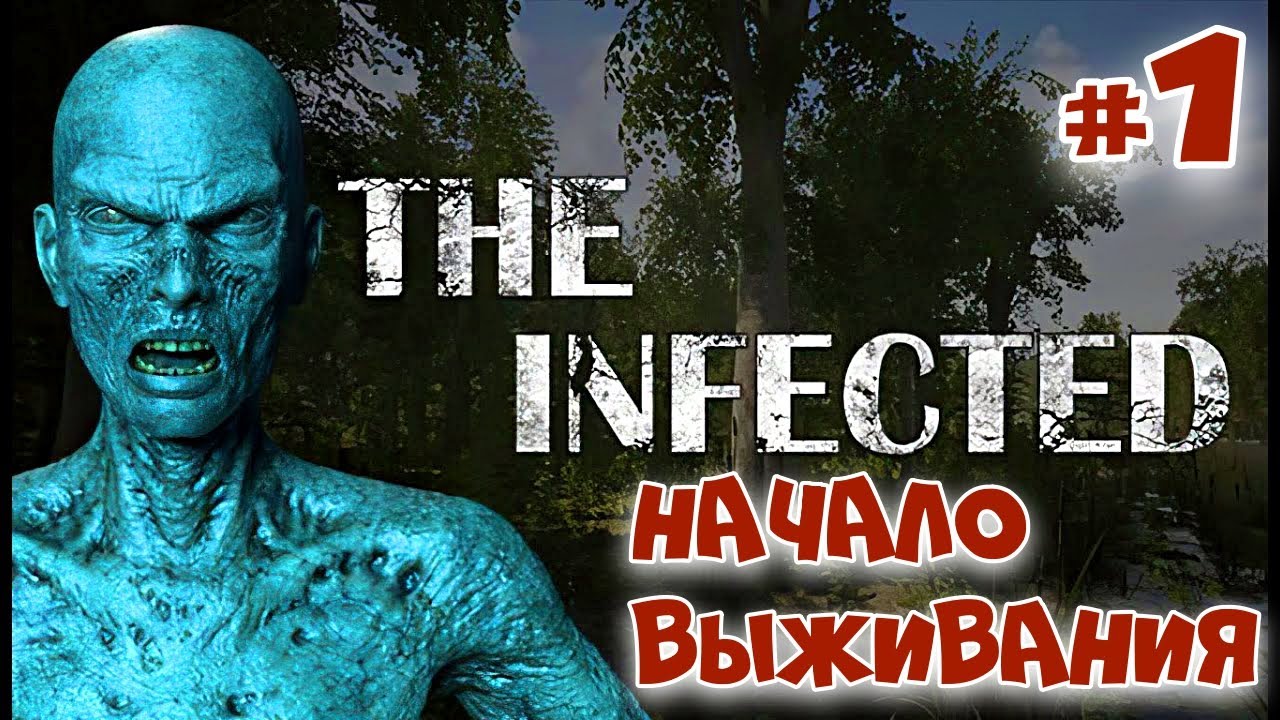 The Infected выживание, Первое знакомство с игрой и мой первый дом.