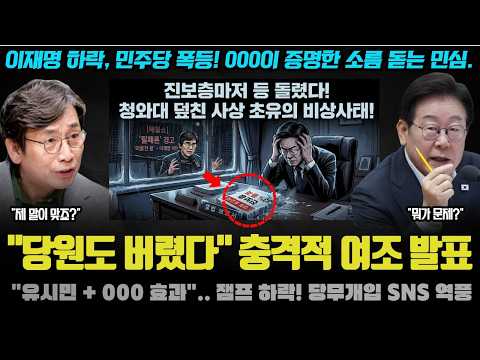<strong>민심이</strong> 급변한 이유