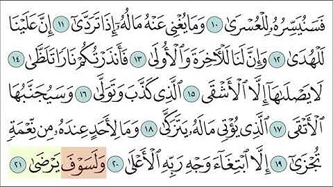 سورة الليل من الآيه 17 الئ الآيه 21