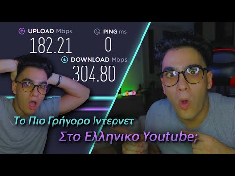 Το πιο ΓΡΗΓΟΡΟ Ίντερνετ στο ΕΛΛΗΝΙΚΟ YOUTUBE ;;;