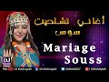 Tachlhit Mariage Souss Agadir | اغاني تشلحيت سوس تمغرا ايمازيغن