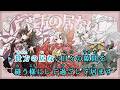 【VTuber】色は匂えども【いろはにほへっと あやふぶみ/ホロライブ】【オフボーカル/カラオケ字幕/Romanized】