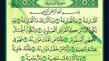 101 ـ سورة القارعة ختمة كاملة القرآن الكريم