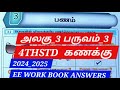 பணம்/4TH std maths unit_3 term_3/2024_2025 EE WORK BOOK ANSWERS @EE AND GRAMMAR