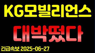 KG모빌리언스, 대박떴다!!!
