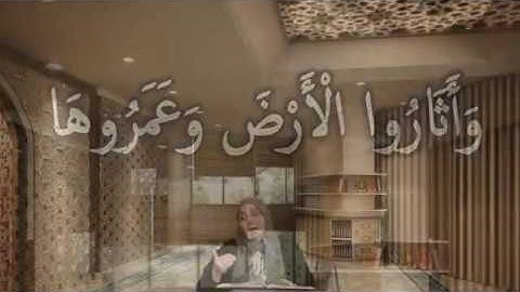 وَأَثَارُوا الْأَرْضَ وَعَمَرُوهَا: مقطع قصير من تدبر سورة الروم 1