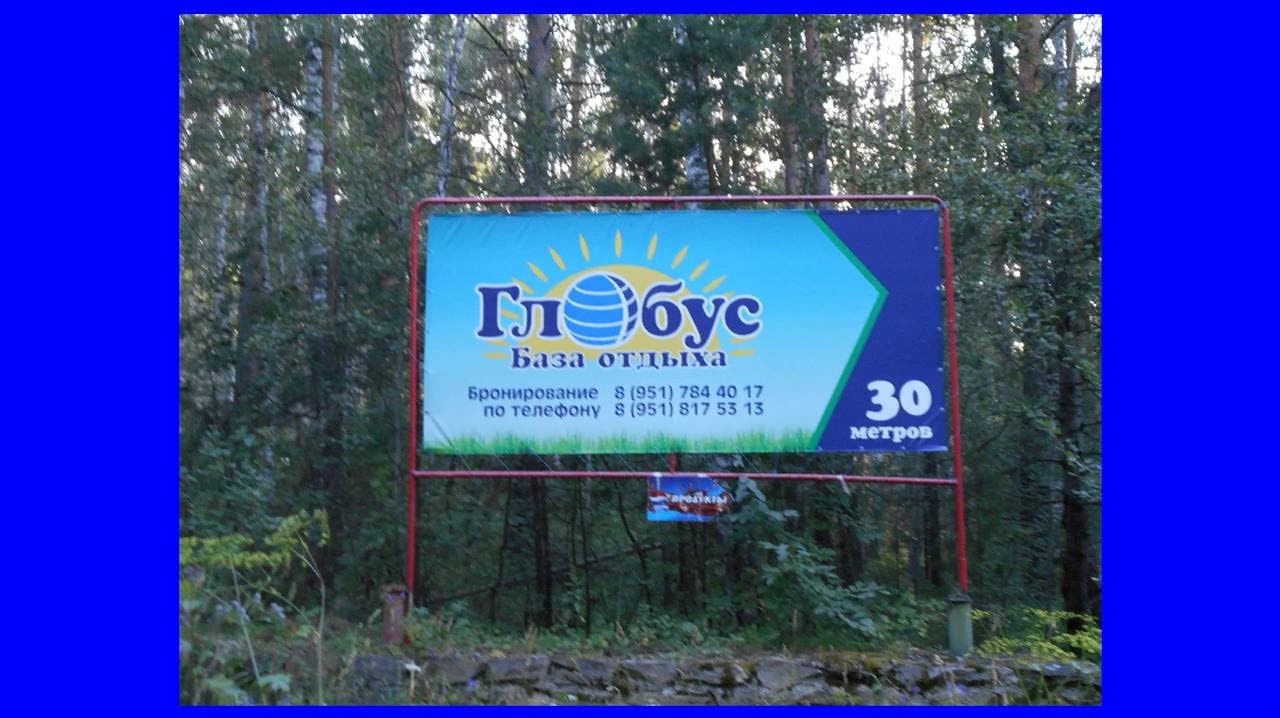 База отдыха Глобус, озеро Еланчик - YouTube