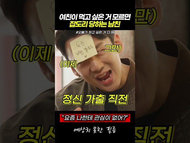 여친이 먹고 싶은 거 모르면 잡도리 당하는 남친 #스케치코미디
