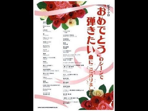 【ピアノソロ】コブクロの「桜」を弾いてみた【結婚式で使える曲】