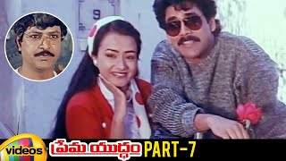 Prema Yuddham Telugu Movie Nagarjuna Amala Mohan Babu Amjad Khan Part 7 Mango Videos