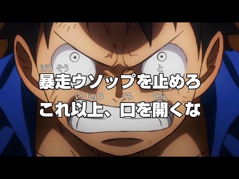 Usopp asks Dark King Rayleigh about One Piece, but Luffy becomes enraged! He says he won't go on ...