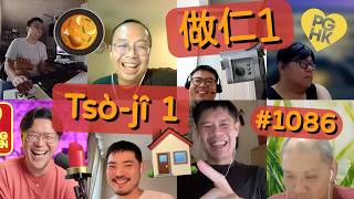 PGHK 1086 Tsò-jîn 1 做仁1 (Content Creation 1)