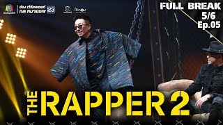 THE RAPPER 2 | EP.05 | Audition | 11 มี.ค. 62 [5/6]