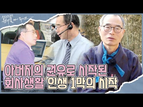 운명처럼 만난 <strong>발효식초</strong>, 인생 2막의 꿈이 되다 I 원더풀 마이 라이프 I EP16 I 매주 수요일 저녁 8시 30분