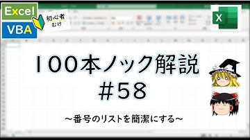 【VBA】番号リストを簡潔にする～VBA100本ノック_58～