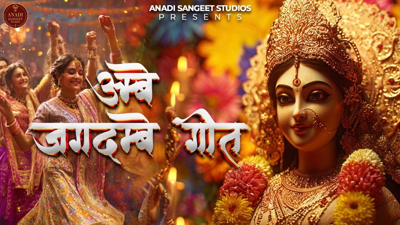 Ambe Jagadambe | Navratri Special Bhajan 2025 | Powerful Durga Maa Song | Anadi Sangeet Studio