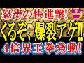 【4倍界王拳】明日は値幅上限4倍！3連S高株が限界突破のマネーゲームへ