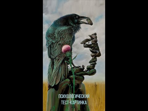 Что первым Вы увидели на картинке? Психологические тесты. #shorts