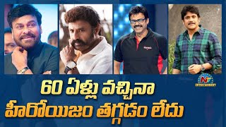 Chiranjeevi | Balakrishna | Venkatesh | Nagarjuna | Movie Mixture | NTV Entertainment