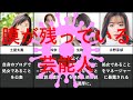 未経験と言われている芸能人たち の動画、YouTube動画。