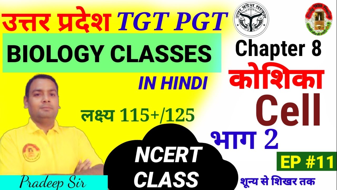 Ncert biology class 11 Chapter 8, Cell | Unit 3 | Tgt pgt biology ...
