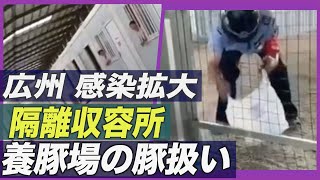 広州で感染拡大 隔離エリア住民に深刻な物資不足【禁聞】