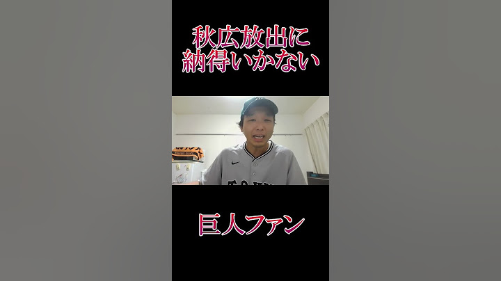【巨人ファン】秋広トレードが岡本離脱よりもショックな訳 #ジャイアンツ #プロ野球 #ソフトバンクホークス #秋広優人 #リチャード #巨人