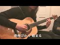 「Cafe dé Bossa/SID」ギター弾いてみた🎸