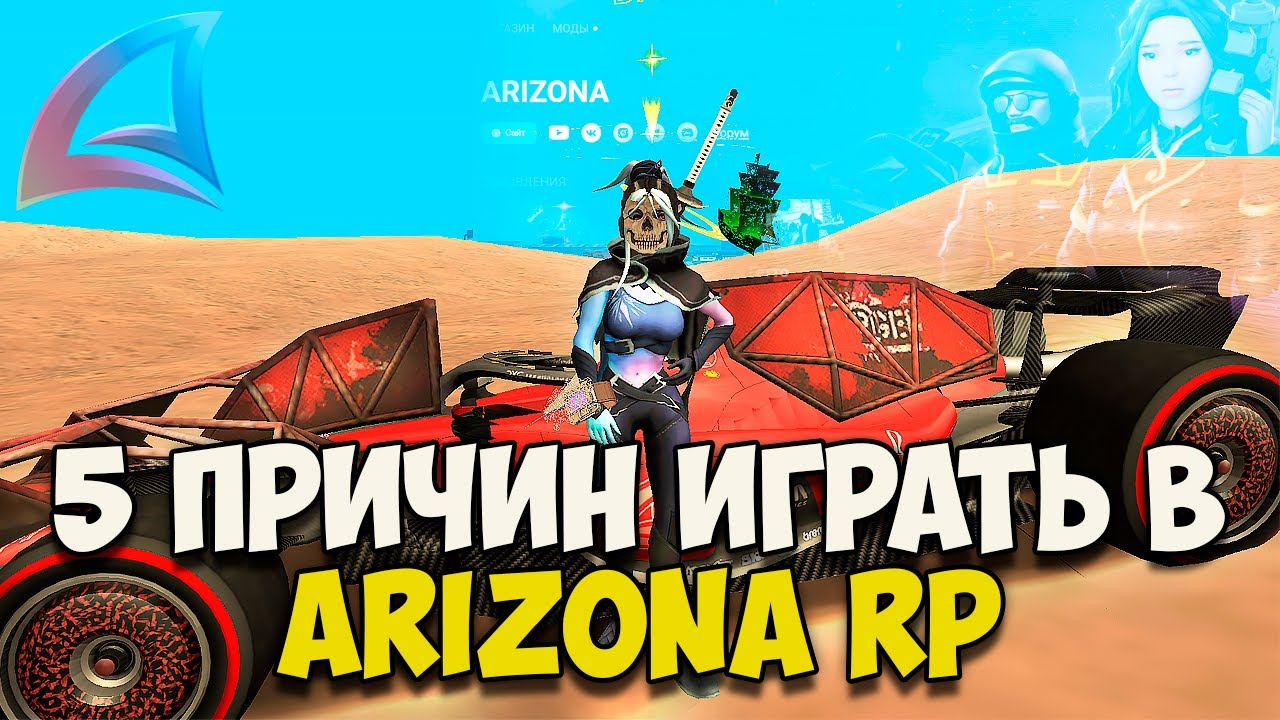 5 ПРИЧИН ИГРАТЬ в ARIZONA RP SAMP - YouTube