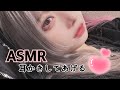 【ASMR】同棲彼女が耳かきしてくれる【ear cleaning】