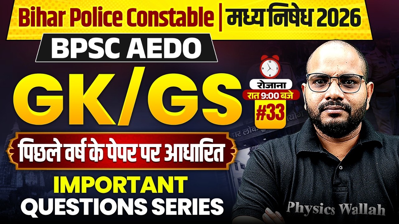 Bihar Police GK GS 2026 | Bihar Madhya Nishedh GK GS Important Questions | BPSC AEDO GK GS Class