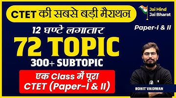 CTET की सबसे बड़ी मैराथन 12 घण्टे लगातार with Rohit Sir | @adhyayanmantraconnected