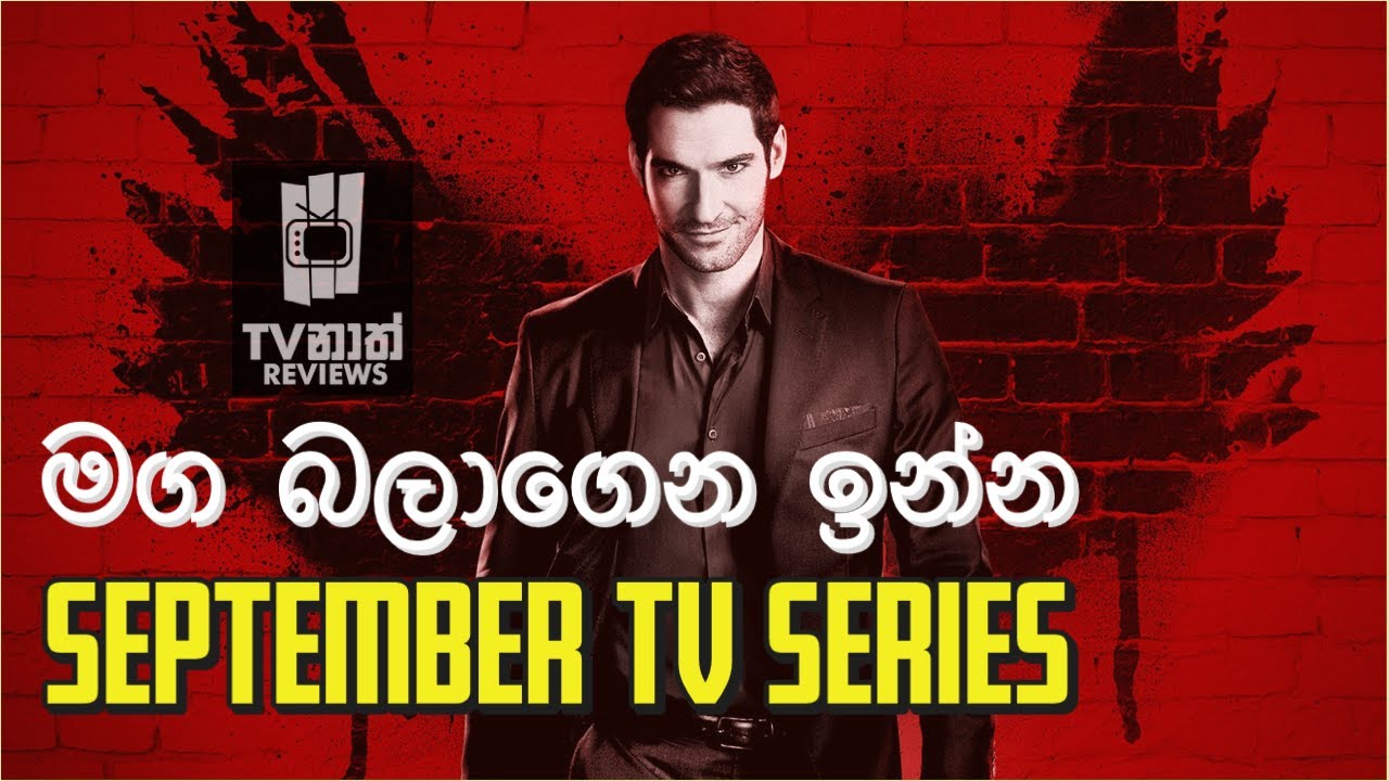 ඉස්සරහට එන සුපිරිම TV Series 10ක් Most Anticipated TV Series 2021