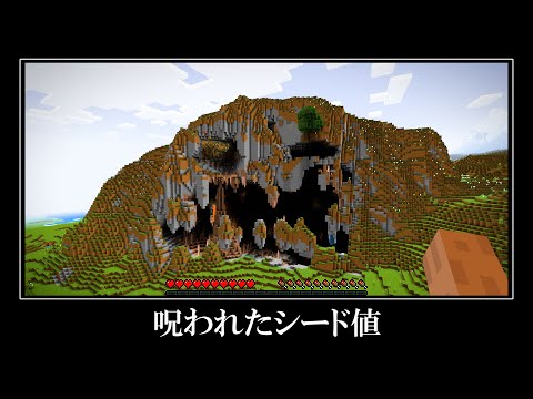 【衝撃】マイクラ統合版に実在する危険なシード値＆超激レアなシード値５選