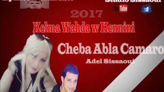 Cheba Abla Camaro 2017 Kelma Wahda w Hennini Avec Adel Sissaoui