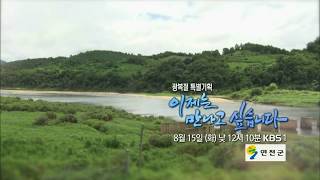 170815 이제는만나고싶습니다 예고 ㅣ KBS방송