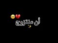 أنا منتزوج نقعد باير شوف فيا شوف فيا ارقص TIK TOK 