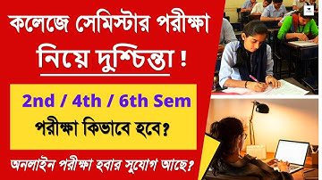 College Semester Exam Update | WB College Semester Exam Online Or Offline | CU Even Semester Exam