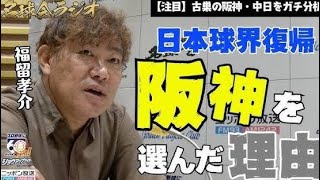 福留孝介氏が選んだ“俺のベストナイン”　迷った末に選んだ捕手は…どっち？