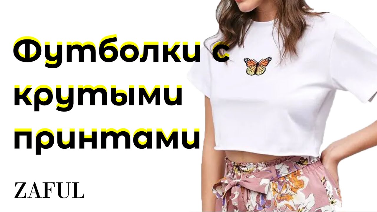 Zaful Интернет Магазин На Русском Языке