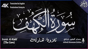 سورة الكهف كامله تلاوة هادئة أرح سمعك وقلبك ⁦♥️⁩ راحة نفسية 💤 - حسام الدين عبادي