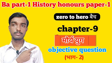 zero to hero बैच - Ba part 1 History honours paper 1 chapter 9 objective question (भाग- 2)