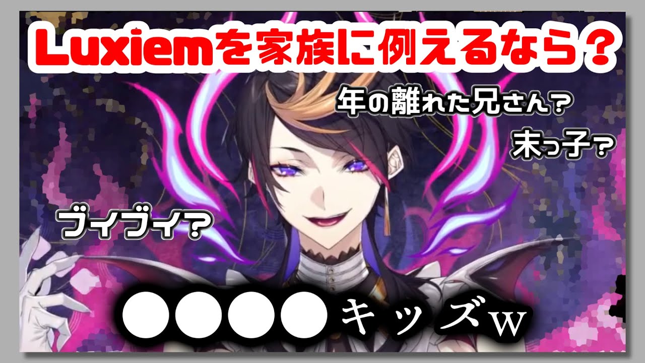 もしもLuxiemが家族だったら【Shu Yamino/NIJISANJI EN/切り抜き】