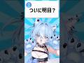 【49日目】最後まで見たらいいことあるかも…【酔澄觸°】 #shorts #vtuber #新人vtuber