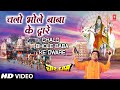 chalo bhole baba ke dware gulshan kumar hariharan full song i char dham