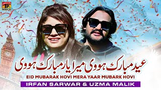 Eid Mubarak Hovi Mera Yaar Mubark | Irfan Sarwar Uzma Malik | (Music Video 2024) | Thar Production